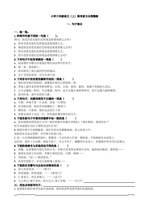 小学三年级语文(上)期考复习分类精练