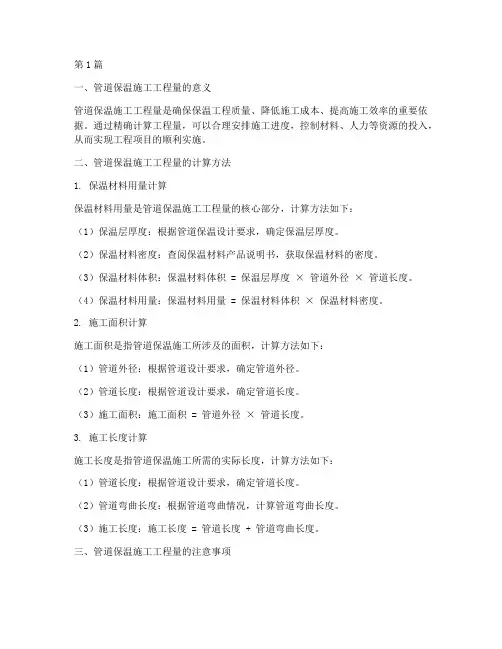 管道保温施工工程量(3篇)