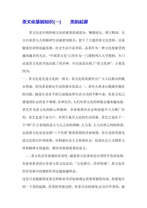 茶文化基础知识