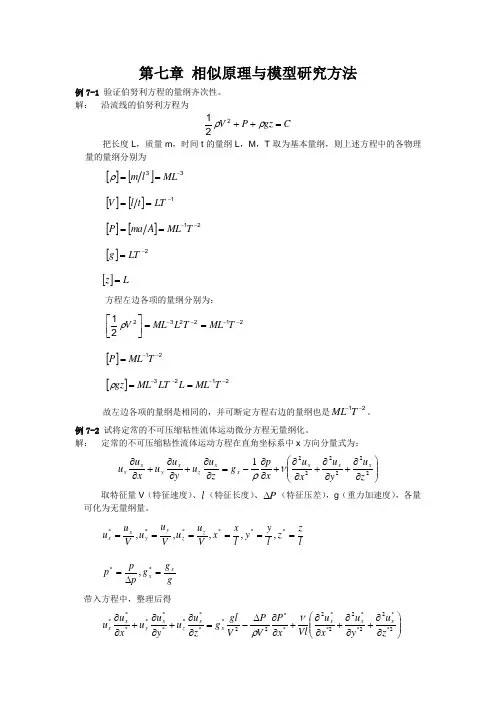 冶金传输原理【周俐】第七章课后习题及解答