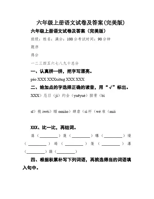 六年级上册语文试卷及答案(完美版)