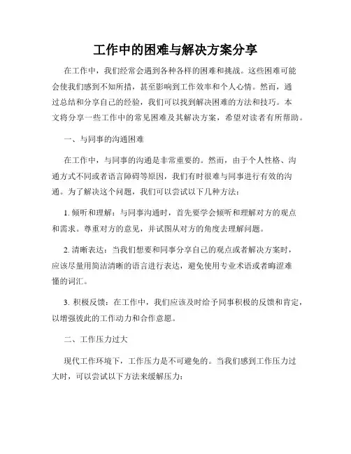 工作中的困难与解决方案分享