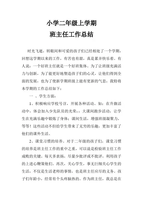 2018二年级第二学期班主任工作总结30