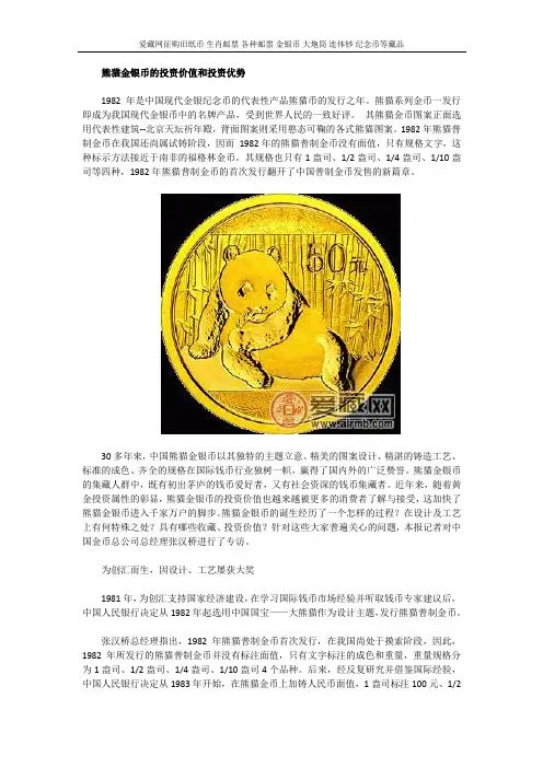 熊猫金银币的投资价值和投资优势