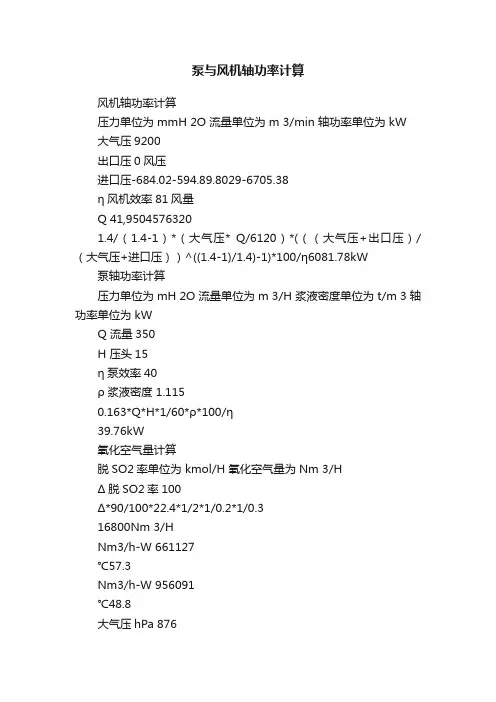泵与风机轴功率计算