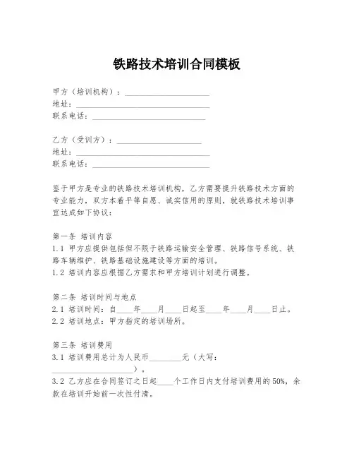 铁路技术培训合同模板