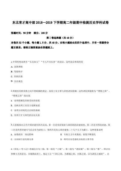 辽宁省沈阳市东北育才学校2018-2019学年高二下学期期中考试历史试题(原卷版)
