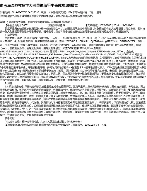 血液灌流抢救急性大剂量氯氮平中毒成功1例报告