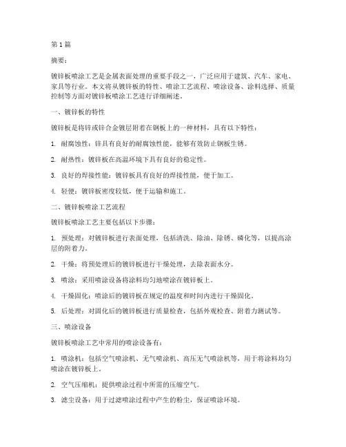镀锌板喷涂工艺(3篇)