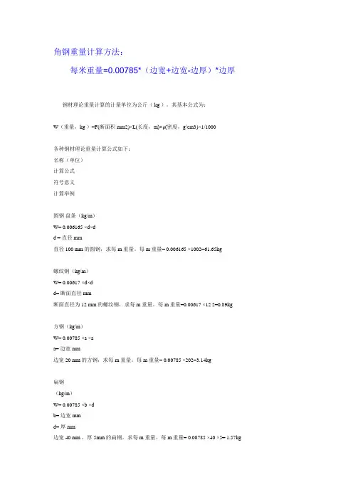 重量计算方法