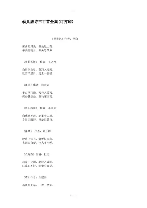 幼儿唐诗三百首全集可打印