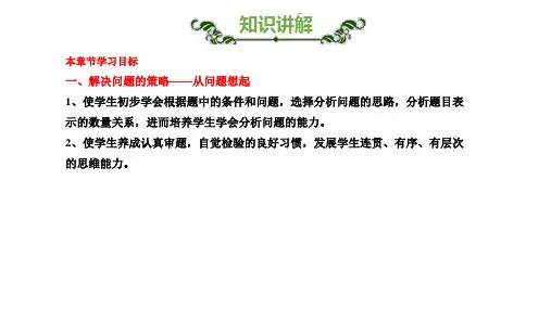 第三单元解决问题的策略三年级数学下册单元复习