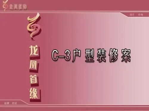 龙凤首缘装修案(简约版)