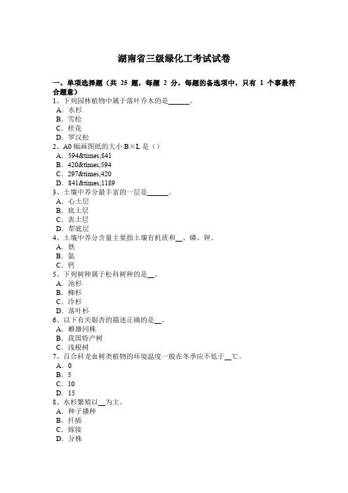 湖南省三级绿化工考试试卷