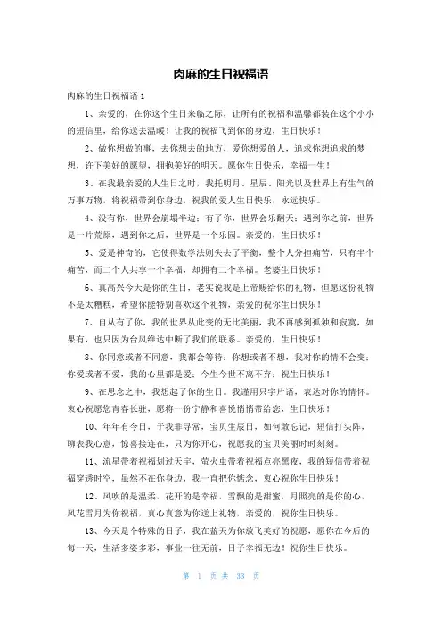 肉麻的生日祝福语