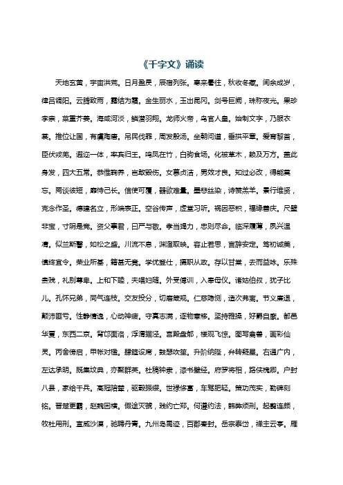 《千字文》诵读