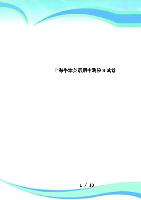 上海牛津英语期中测验B试卷