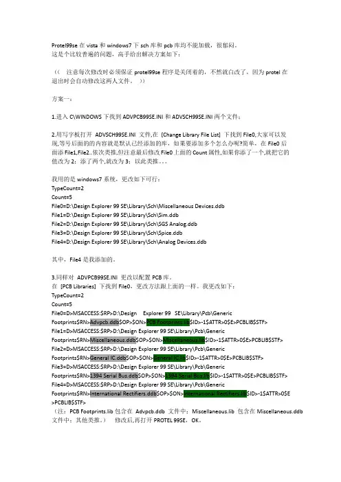 Protel99se 无法添加元件库的解决方法