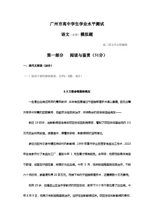 2023年广州市高二学业水平测试语文模拟试题