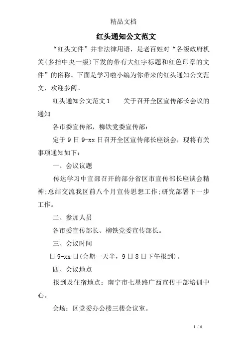 红头通知公文范文