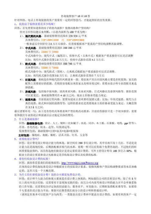咨询装修客户10问10答