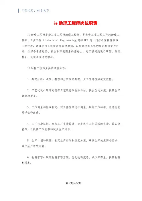 ie助理工程师岗位职责