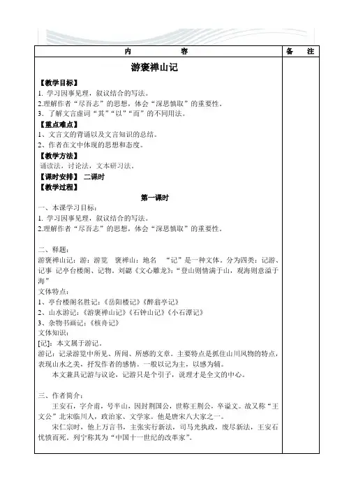 《游褒禅山记》优秀教案[优质文档]