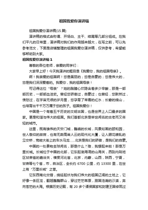 祖国我爱你演讲稿