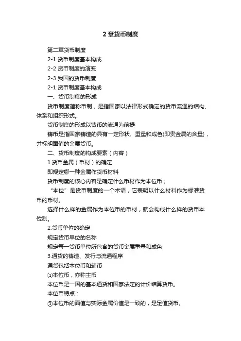 2章货币制度