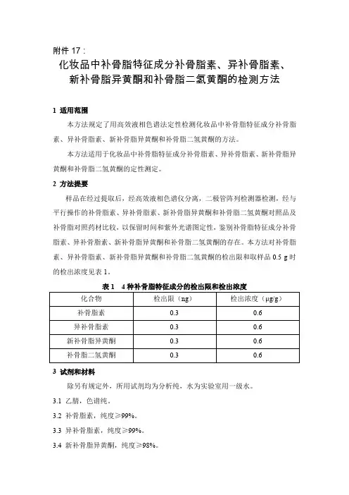 新补骨脂异黄酮和补骨脂二氢黄酮的检测方法