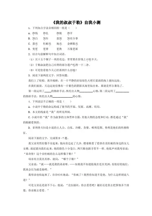 《我的叔叔于勒》自我小测(含答案)(部编人教版九年级语文上册第15课)