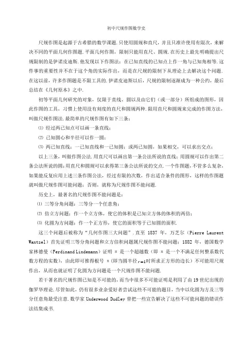 尺规作图数学史
