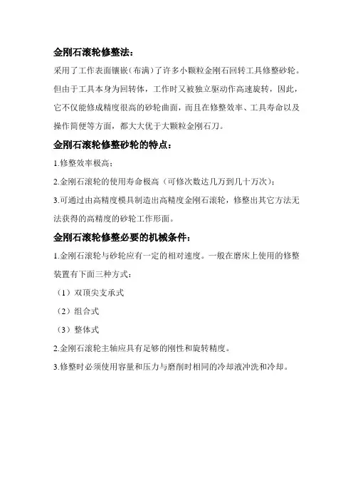 金刚石滚轮修整
