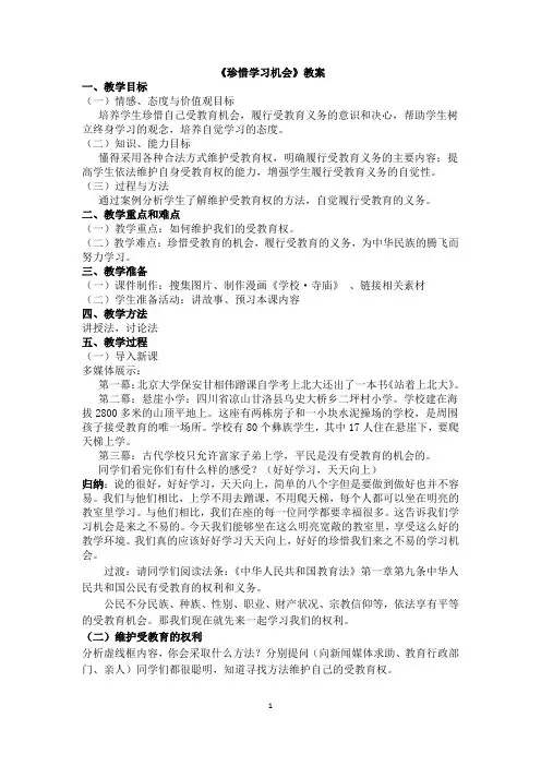 珍惜学习机会教案