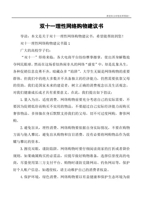 双十一理性网络购物建议书