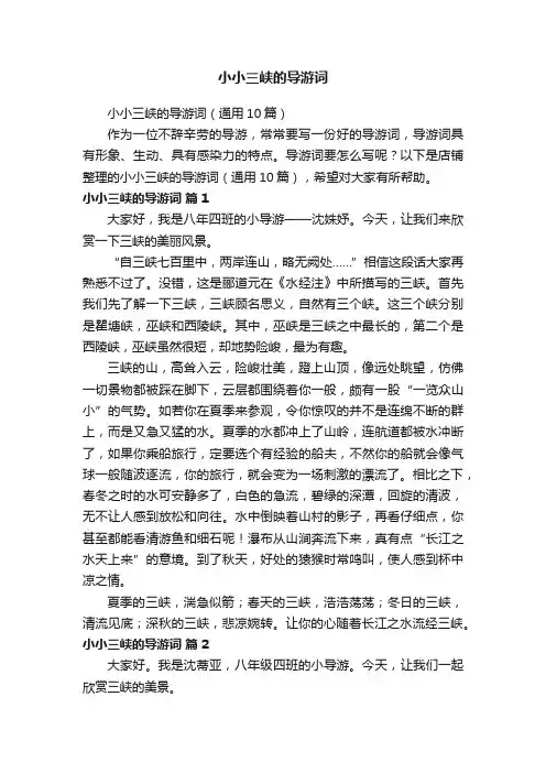 小小三峡的导游词