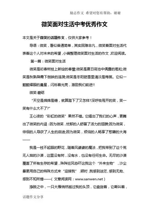 微笑面对生活中考优秀作文