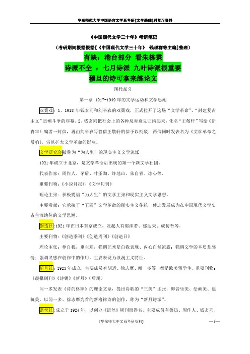 《中国现代文学三十年》考研笔记