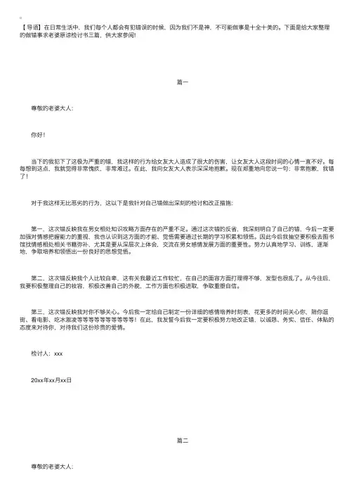 做错事求老婆原谅检讨书三篇