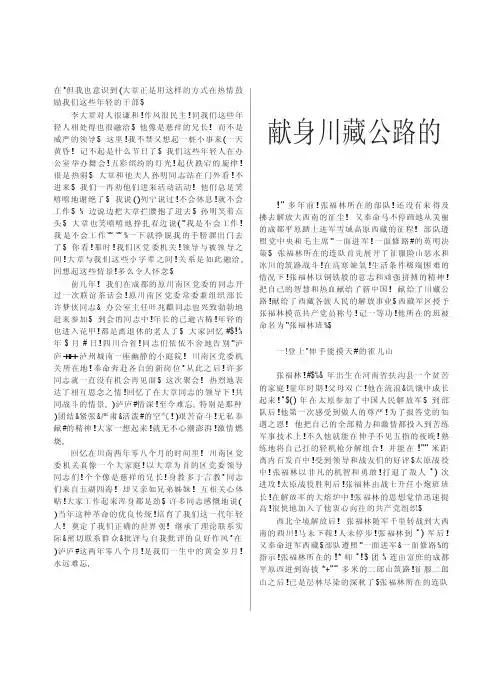 献身川藏公路的一等功臣张福林