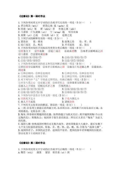 《过秦论》原创练习题(附答案)