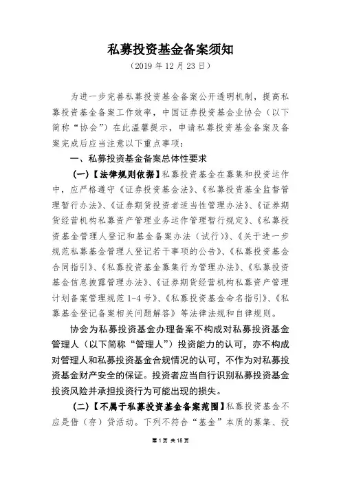 私募投资基金备案须知(2019版)