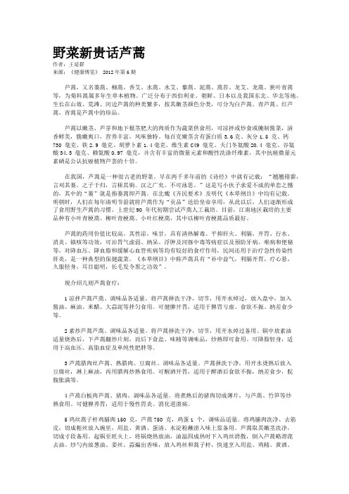 野菜新贵话芦蒿   