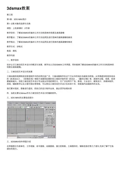 3dsmax教案