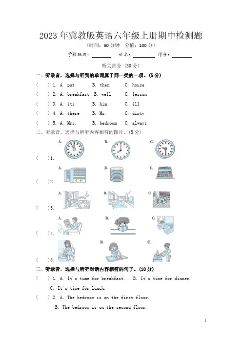 2023年冀教版英语六年级上册期中检测题附答案(二)
