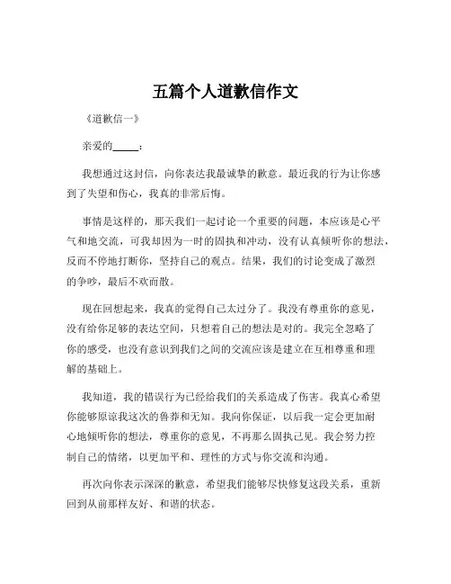 五篇个人道歉信作文