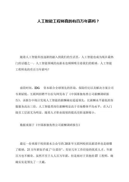 人工智能工程师真的有百万年薪吗？