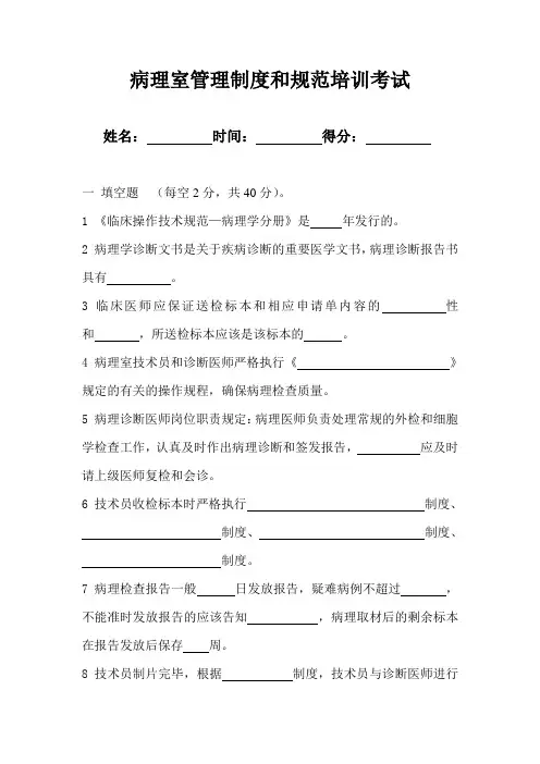 病理科室管理制度和规范考试卷