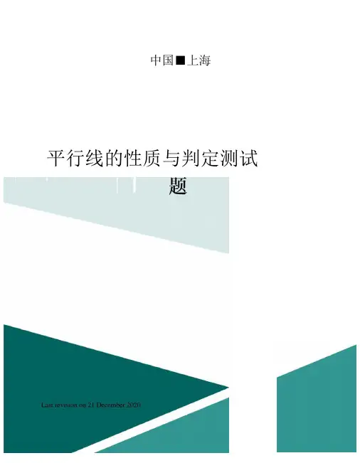 平行线的性质与判定测试题
