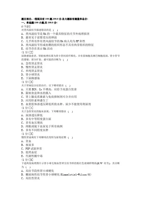 肾内科学选择题1